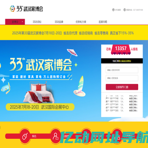 2025年第33届武汉家博会7月18日-20日_武汉家装建材博览会|武汉家装建材展|武汉家博会