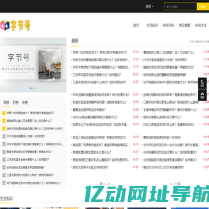 字节号_生活知识_综合百科_常见难题_妙招大全_gnzyw.com-字节号