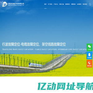 河北华万电子科技有限公司-配网行波故障定位,配网故障定位终端,高压线路故障定位系统,触头性能综合测试仪,触头压力检测仪