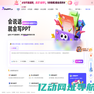 ChatPPT_AI一键对话生成PPT_智能排版美化-必优科技智能PPT