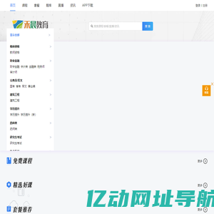 首页 - 禾晨教育