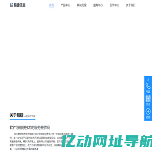 易捷信息
