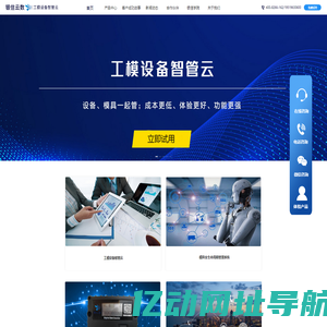 银轮信息科技 | 设备管理系统-TPM-模具管理系统