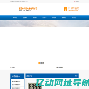 东莞市化翔电子有限公司