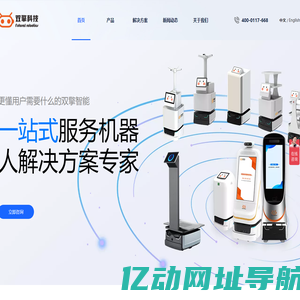 双擎科技-一站式服务机器人解决方案专家[官方]