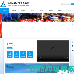 蚌埠市人才产业发展集团有限公司