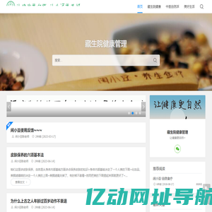 藏生院健康管理 - 中医自然派