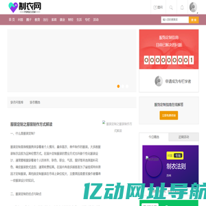 制衣网-服饰定制心得_服饰搭配美学知识_实用的服装穿搭技巧