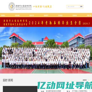 潍坊市工程技师学院
