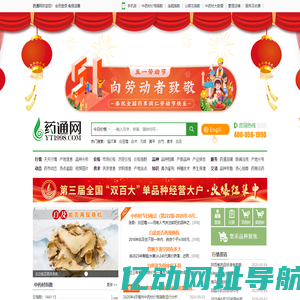 中药材信息，中药材价格，中药材指数，中药材交易，中药材交流，尽在中药材药通网！