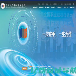 宁波城市职业技术学院