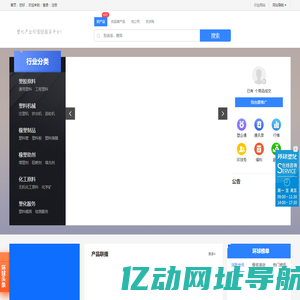 全球塑料网-塑料机械,制品,助剂,化工原料门户-PVC塑料网-塑化产业价值链服务平台
