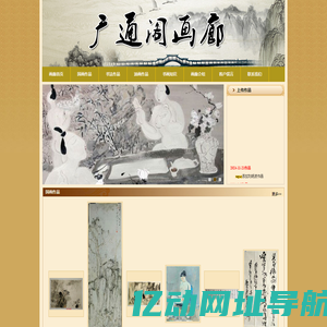 广通阁画廊