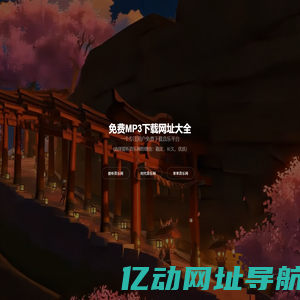 免费MP3下载网址大全103.26.76.45