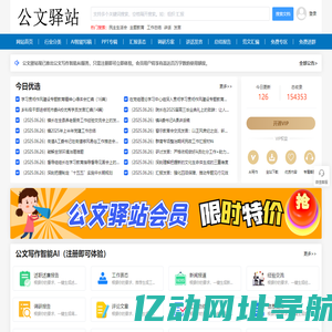 公文驿站