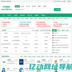 18网站分类目录_小程序推广_公众号收录 - 18网站目录