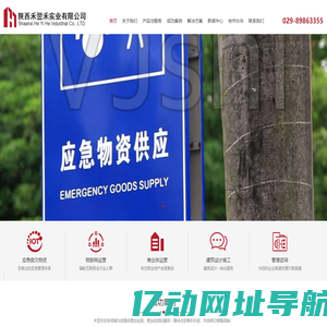 陕西禾翌禾实业有限公司