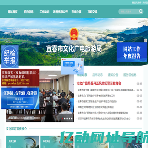 宜春市文化广电旅游局