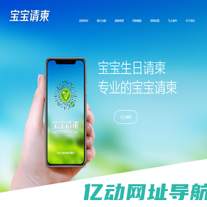 宝宝微信生日请柬—生日满月百天周岁请柬免费制作，微信请柬喜帖请柬请帖做专业的电子喜帖