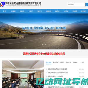 安徽国顺交通咨询设计研究院有限公司