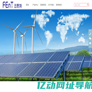 江苏法恩特电力科技有限公司-江苏法恩特电力科技有限公司