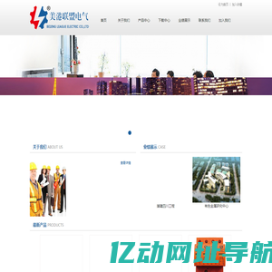 北京美港联盟电气有限公司
