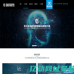 重庆乐教科技集团股份有限公司-让智能教育触手可及