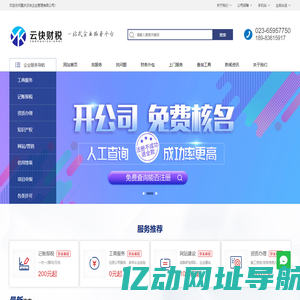 【云快财税】 -  一站式企业服务平台
