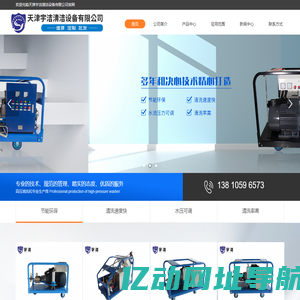 天津宇洁清洁设备有限公司