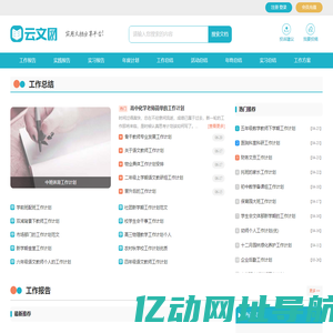 云文网 - 实用范文写作参考网站