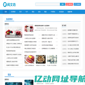一个优秀的文案分享平台-阅文坊