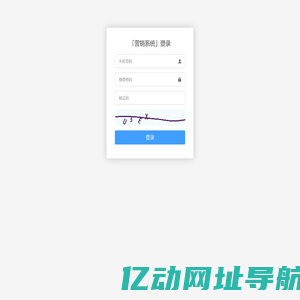 「营销系统」