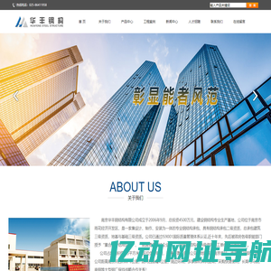 南京华丰钢结构有限公司