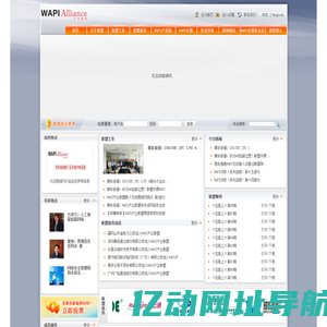 WAPI产业联盟