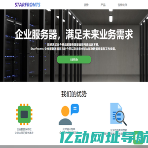 StarFronts 企业服务器,企业电脑定制