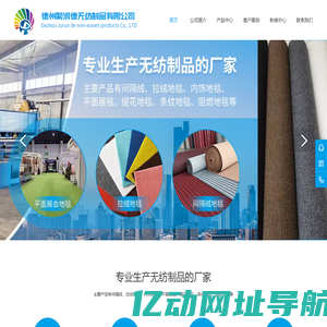 德州聚润德无纺制品有限公司