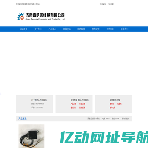 济南森萨塔经贸有限公司-欢迎来到济南森萨塔经贸有限公司网站！