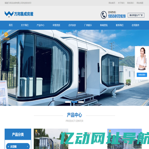 首页-福建万邦活动房有限公司