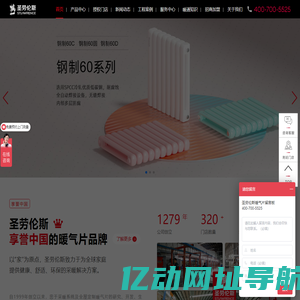 暖气片_地暖_壁挂炉_暖气片十大品牌_圣劳伦斯暖气片厂家