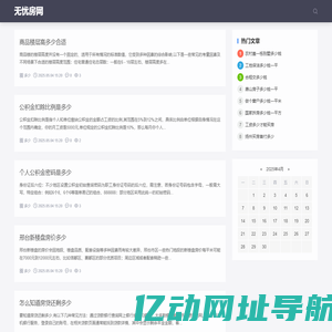 无忧房网-房地产_二手房_网上房地产门户
