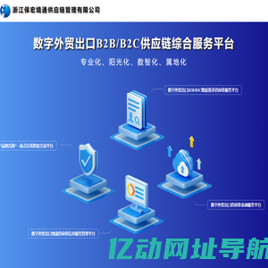 浙江保宏境通供应链管理有限公司