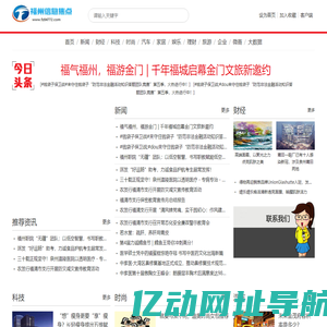 福州信息焦点_福州城市生活服务平台