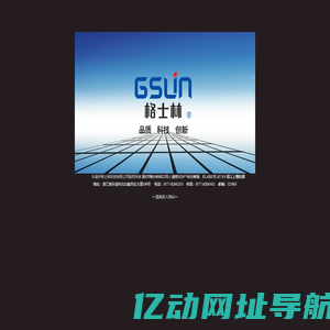 乐清市格士林电子科技有限公司