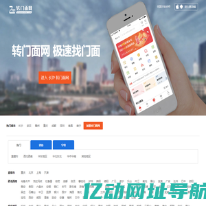 商铺店铺出租_门面店面转让_旺铺转让出租,门面转让-转门面网_湖南艾网网络科技有限公司