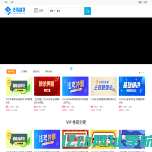 法考督学班
