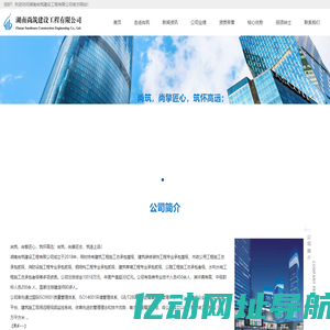 湖南尚筑建设工程有限公司_湖南尚筑建设工程有限公司