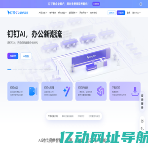 钉钉，让进步发生！AI时代，实现团队协同方式和企业经营管理的持续进步