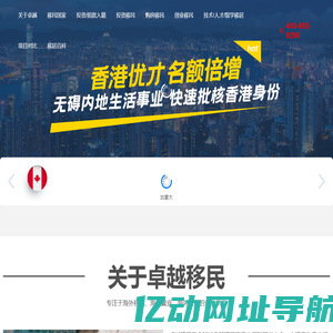 卓越移民-美国移民|澳洲移民|护照移民-海外高端定制服务引领者