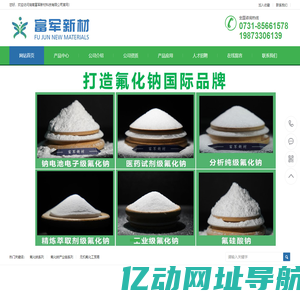 湖南富军新材科技有限公司