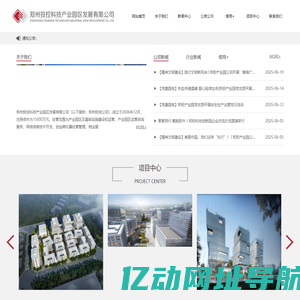 郑州投控科技产业园区发展有限公司-